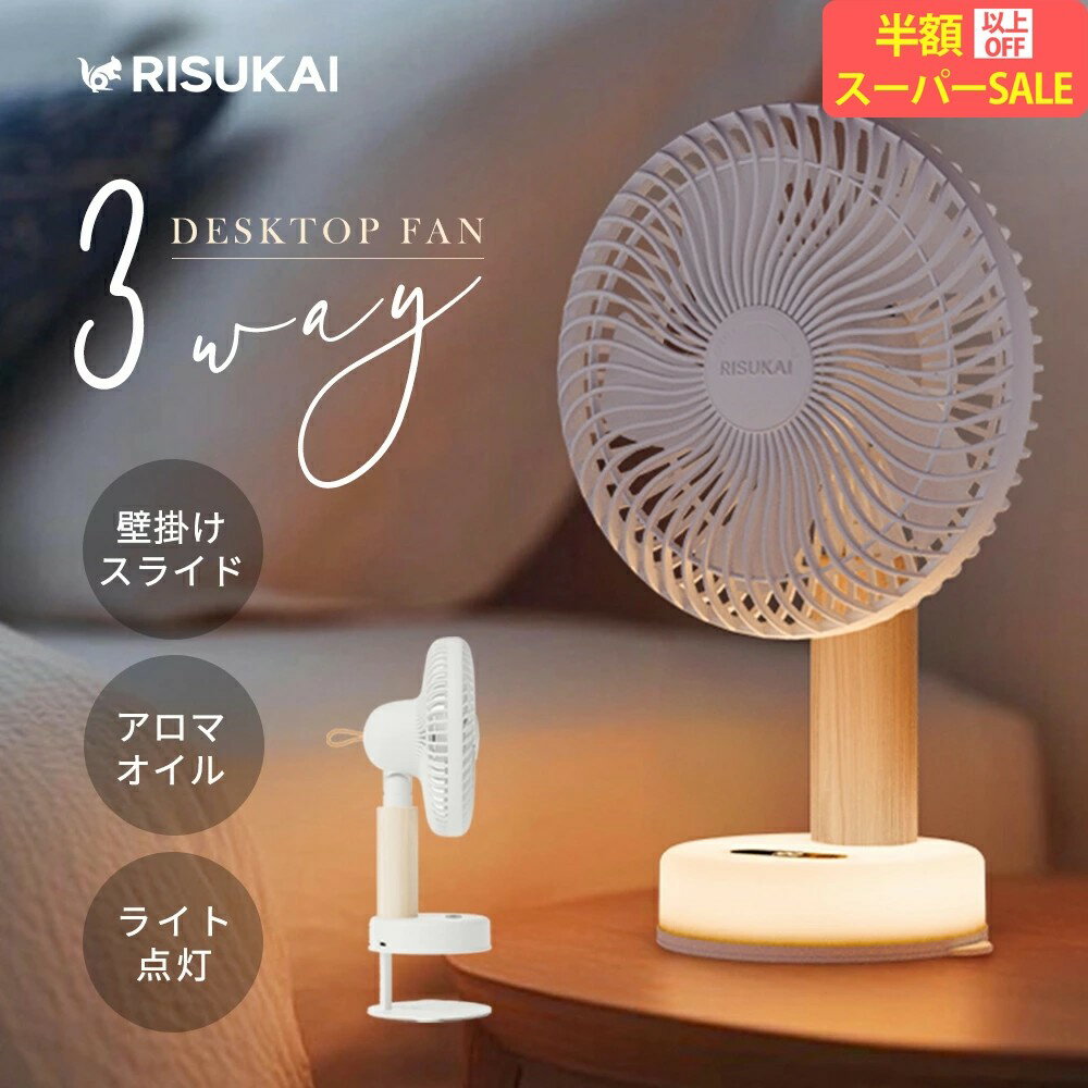 SS限定!12800→3277円壁掛け 扇風機 小型 送風機 静音 卓上 扇風機 充電式 コンセント クリップファン 首振り 扇風機 左右首振り 風量4段階 おしゃれ 換気 熱中症対策 サイクロン送風 ファン アロマ 省エネ 扇風機 おしゃれ