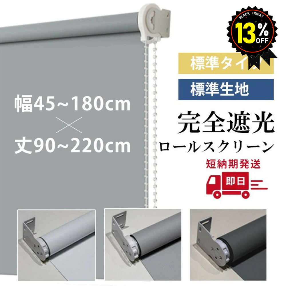 ブラックフライデー超特価★節電で暖かさ持続★ロールスクリーン　ローマンシェード一級遮光カー 防音カ..