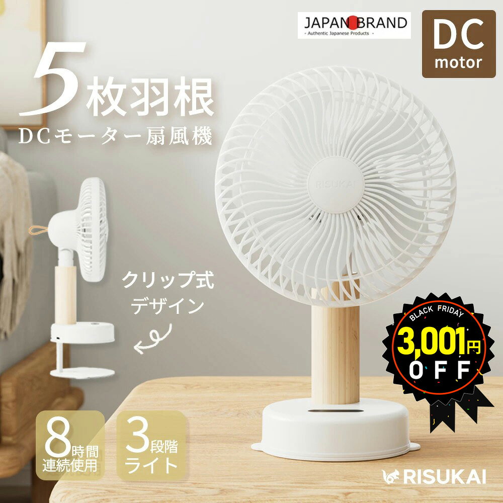 ブラックフライデー価格は今回だけ★高性能DCモーター 扇風機 強力送風 扇風機 ポータブル扇風機 クリッ..