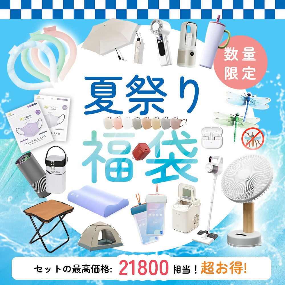Rakuten - 【まとめ買い気分を小さくすぐ使える】40代 福袋 キッズ ジュニア シンプル 6点豪華福袋セット レディース 雑貨 メンズ 詰め合わせ セット ファッション コーディ ランダムパック ラッキーバッグ 男女共用 20代 30代 大人 花火大会 祭り ハンディファン 扇風機 ケース