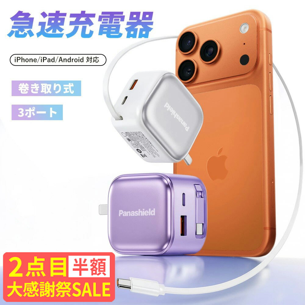 大感謝祭 SALE 2点目半額★ケーブル一体型充電器 進化版★iphone17 充電器 iPhone 16 35W 急速充電器 ACアダプター iPhone 充電器 android 折畳み式プラグ type-c 充電ケーブル タイプC 充電器 GaN技術搭載 アダプター PD充電器 巻き取り ライトニングケーブル コンセント