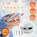2本目半額【快速充電機能付】【暖が取れる】カイロ充電式 選べる温かさ 電気カイロ 充電式カイロ USB SNS流行 小型 防災 福袋 冬用 ギフト 同時使用可能...