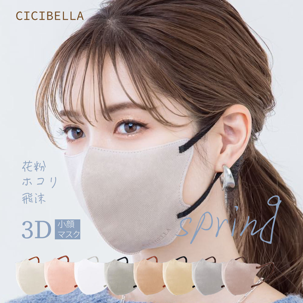 【毎日快適】cicibella 3D