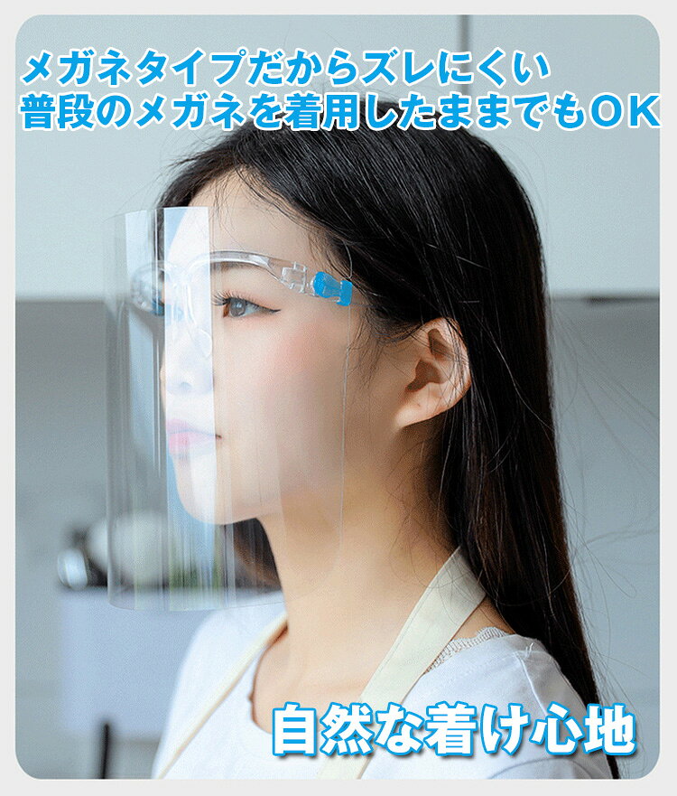 ウイルス対策 曇らず軽量 メガネ型フェイスシールド フェイスガードのおすすめランキング わたしと 暮らし