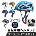 ヘルメット 自転車 レディース メンズ 大人用 つば 付き 高校生 ロードバイク 流線型 自転車用サイクルヘルメット ヘルメット スケボー スケートボード サイ...