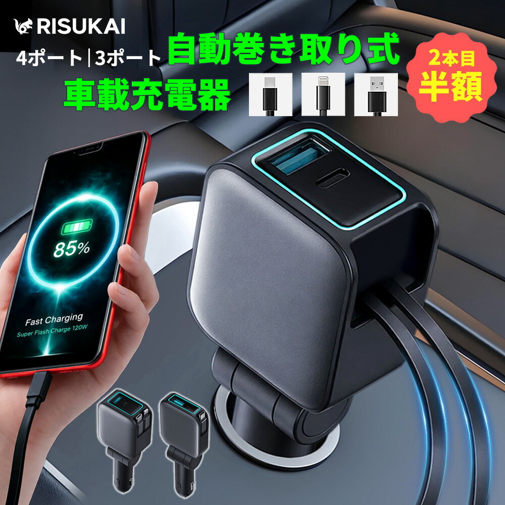 限定10％OFF★2点目半額★シンプルで実用的な車載充電★iPhone 17 e 車載充電器 スマホ 充電 ケーブル 急速充電 車 ケーブル タイプc USB lightning ケーブル シリコン 84W 72W スマホ 車載 充電器 コンパクト LED カーチャージャー 車 充電器 iphone pd シガーソケット