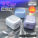 まとめ買いで2本目半額★3580円→1790円!ケーブル一体型充電器 次世代型★iphone16e 充電器 35W 急速充電器 ACアダプター iphone16...