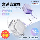 大人気35Wモデル★2本目半額SALE 今だけ1490円!★iphone 充電器 35W 急速充電器 PD充電器 ACアダプター USB コンセント スマホ充電...
