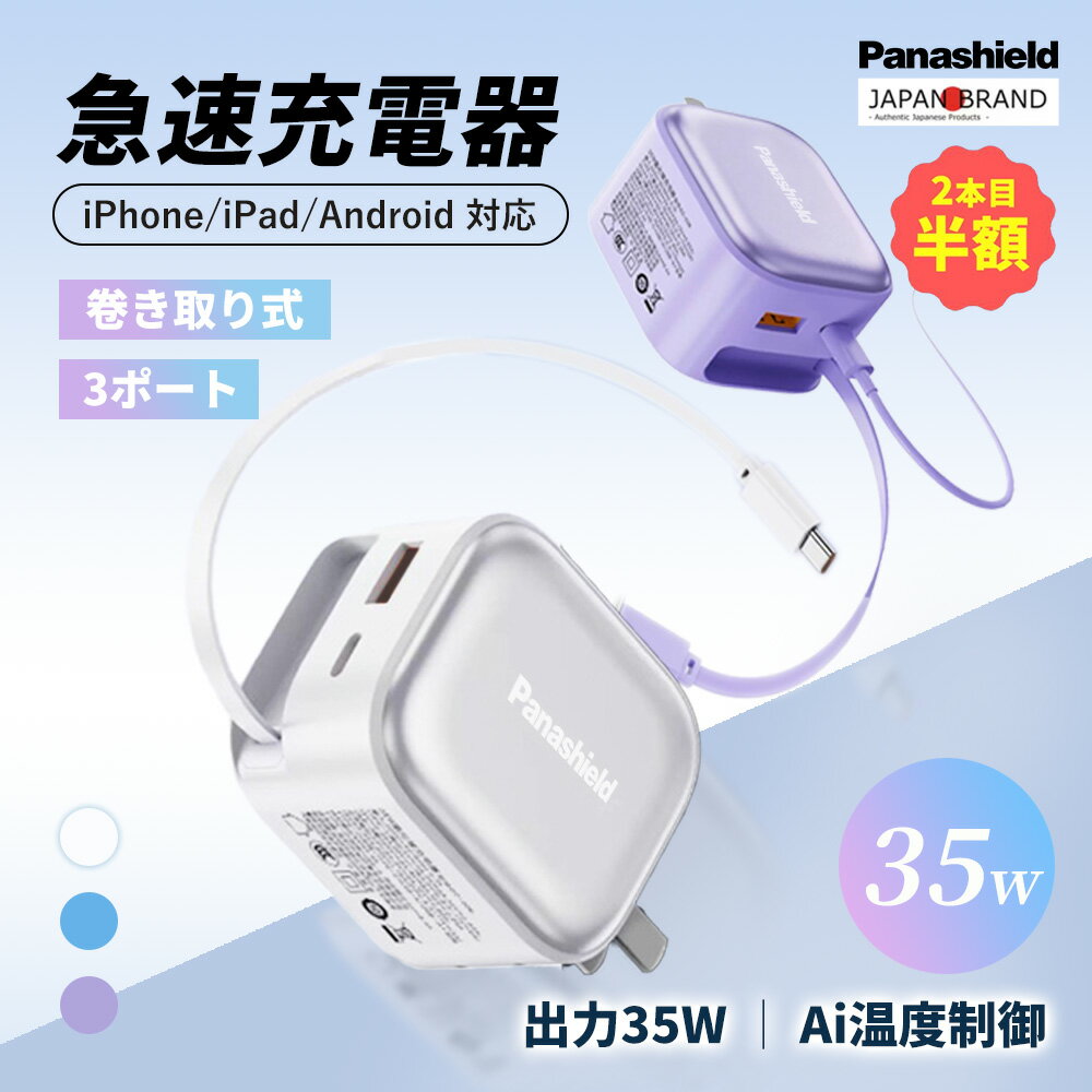 2本目半額★コード迷子ゼロ、探さない生活★iphone 17 AC充電器 usb 巻き取り ケーブル セット 35W 急速充電 usb type-c 充電ケーブ...