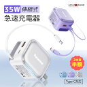 2本目半額★コード迷子ゼロ、探さない生活★AC充電器 ケーブルセット 35W 急速充電 usb type-c 充電ケーブル タイプ C 充電器 USB C アダ...