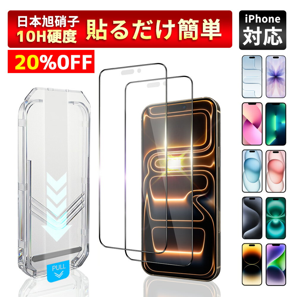 Rakuten - 20%OFF★失敗ゼロ貼り・2枚セット★iPhone 17e フィルム iPhone17 Pro Max 全面保護 フィルムiPhone 16 Pro フィルムアンチグレア 指紋防止 iPhone13 14 15 ProMax ガラスフィルム 超強耐衝撃フィルム 画面保護フィルム 覗き見防止フィルム なめらか スマホ 保護フィルム