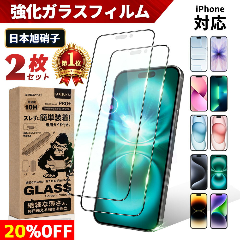 Rakuten - 20%OFF★衝撃寄せつけない・2枚セット★iPhone 17e フィルム 画面保護 フィルム iPhone16 Pro Max ガラスフィルム iPhone 16e 保護フィルム 強化ガラス フィルム iPhone16plus iPhone14 15 pro max plus フィルム 180度覗き見防止 超強耐衝撃 透明感 スマホ 全面保護フィルム
