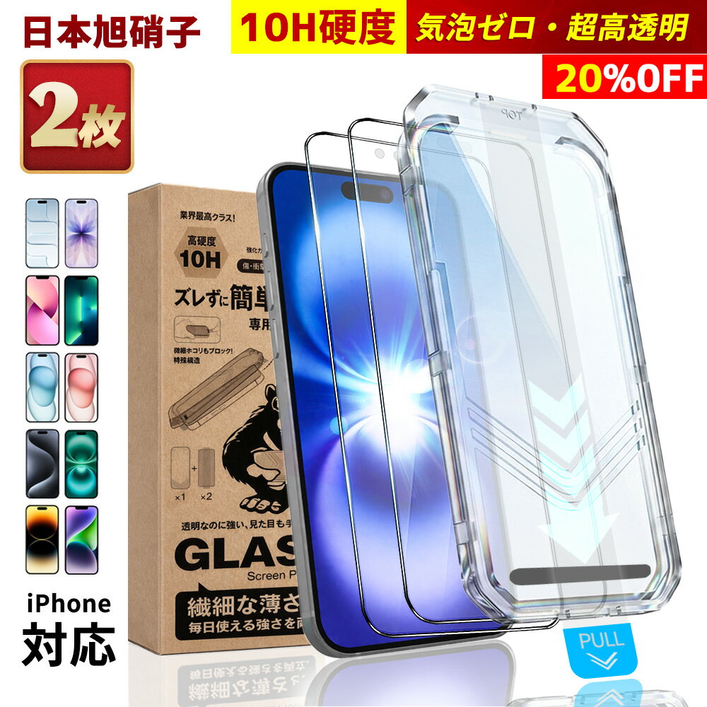 Rakuten - 20%OFF【家族のスマホをふわっと見やすくする】持ち運び iPhone 日常使い 通勤 保護フィルム フィルム iPhone12 便利 使いやすい 保護 比較 指紋防止 iPhone ガラスフィルム 強化ガラスフィルム さらさら iPhone 16 Pro フィルムアンチグレア スマホ 保護フィルム