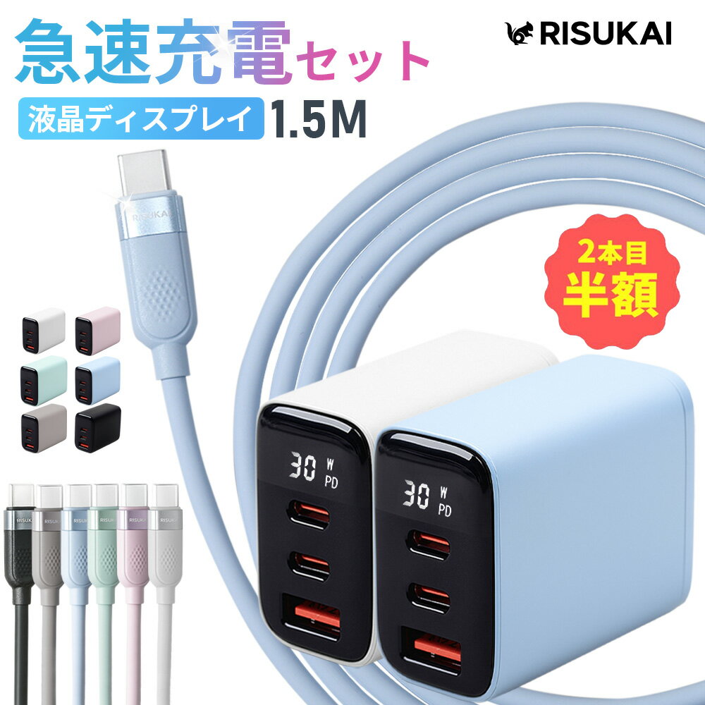 ★ハードに使っても安心★2点目半額 iphone 充電 コード AC アダプター type-c ケーブル TYPE-C 充電 ケーブル 1.5m タイプ c 充電器 コード iPhone 16 ケーブル ipad 充電器 apple アイホン PD 充電器 充電 ケーブル Android 充電器 iphone 17 充電器 耐久性 充電 セット