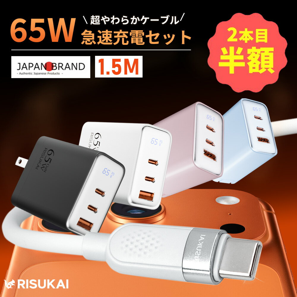 2点目半額★絡まない、ストレスゼロ★スマホ 充電器 USB type-c ケーブル 急速充電 充電器 Android ケーブル 急速 充電 セット ケーブル type-C to type-c 充電器 PD ケーブル アダプター type c 充電器 しなやか 充電 コード type c ケーブル 携帯 スマホ iPhone 17 e