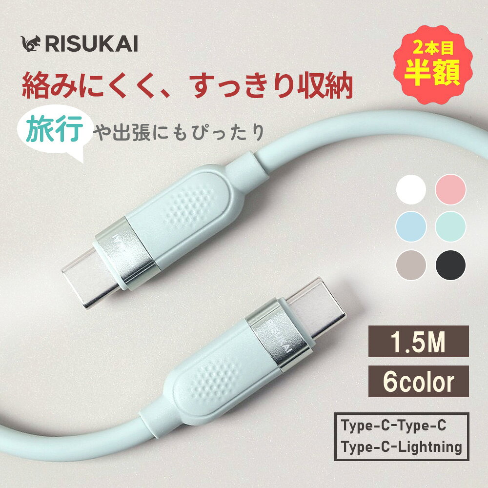 2本目半額★やさしい素材でストレスフリー!★iPhone 17 e 充電 ケーブル TYPE-C スマホ ケーブル 高速転送 データ ケーブル 1.5m スマホ ケーブル 60W 充電 ケーブル シリコン ケーブル アップル ケーブル 高耐久性 携帯 ケーブル アンドロイド ケーブル iPhone 17 充電