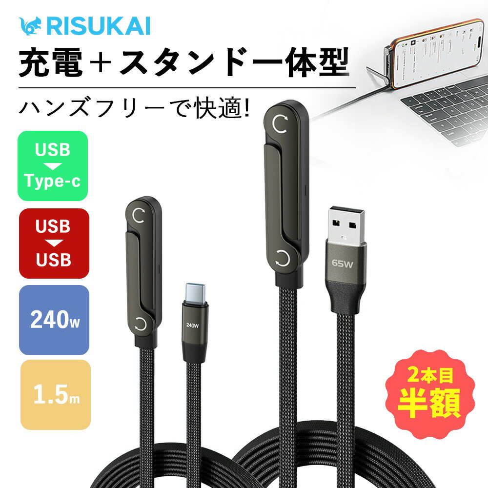 2点目半額【置くだけで完成、スマホスタンド充電】A-C 充電 ケーブル iPhone 高速 充電 ケーブル iPhone 17 e PD ケーブル Type-C to Type-C 充電 ケーブル データ転送 コード USB-A to Type-C ケーブル アイフォン スマホスタンド ケーブル usb type-c L型 ケーブル 高出力