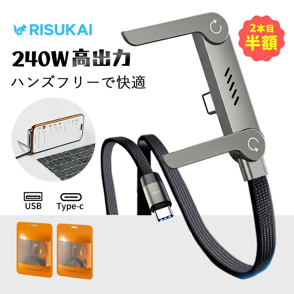 2点目半額【置くだけで完成、スマホスタンド充電】A-C 充電 ケーブル iPhone 高速 充電 ケーブル iPhone 17 e PD ケーブル Type-C to Type-C 充電 ケーブル データ転送 コード USB-A to Type-C ケーブル アイフォン スマホスタンド ケーブル usb type-c L型 ケーブル 高出力