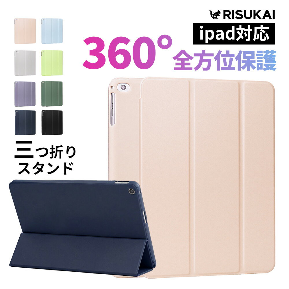 Rakuten - ★バッグに入れても気にならない軽さ★iPad ケース 10.9 インチ 第10世代 スタンド iPad Air5 4 カバー 11インチ M2 第9 8 7世代 10.2 Pro 11 12.9 インチ mini 7 8.3 2022 2021 2020 衝撃保護 三つ折り スリム设计 持ち運び 便利 全面保護 シンプル おしゃれ iPad スタンド
