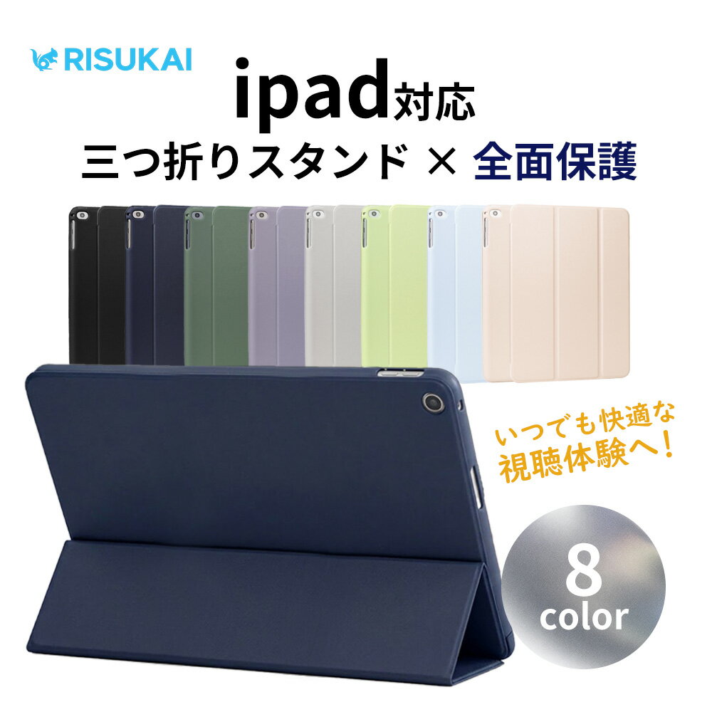 Rakuten - ★パタンと開くだけ 手帳型で即操作★iPad ケース 第10世代 10.9インチ 角度調整 ケース スタンド iPad Air 11インチ 第9世代 10.2 第8 7世代 Pro 11 12.9 mini 6 インチ 3つ折り 横置き 縦置き 衝撃吸収 安定性抜群 携帯ケース iPad Air 11インチ ケース 10.2インチ 耐衝撃