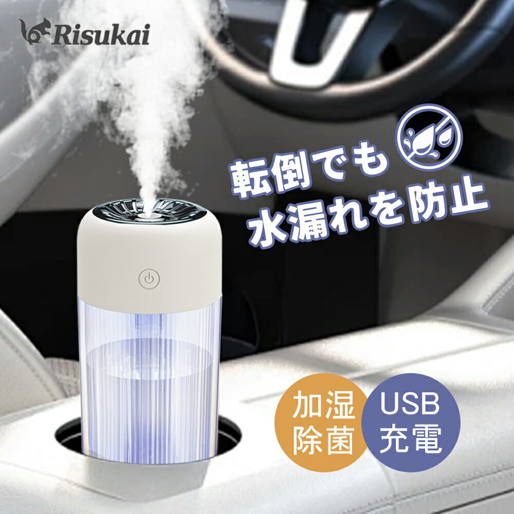 車載加湿器★走行中も潤い★ アロマ機能【インフルエンザ対策】加湿器 卓上 オフィス 超音波 usb 卓上 除..