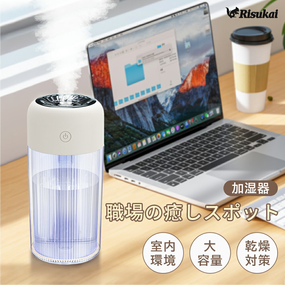 卓上加湿器★走行中も潤い★ アロマ機能【インフルエンザ対策】加湿器 卓上 オフィス 超音波 usb 卓上 除..