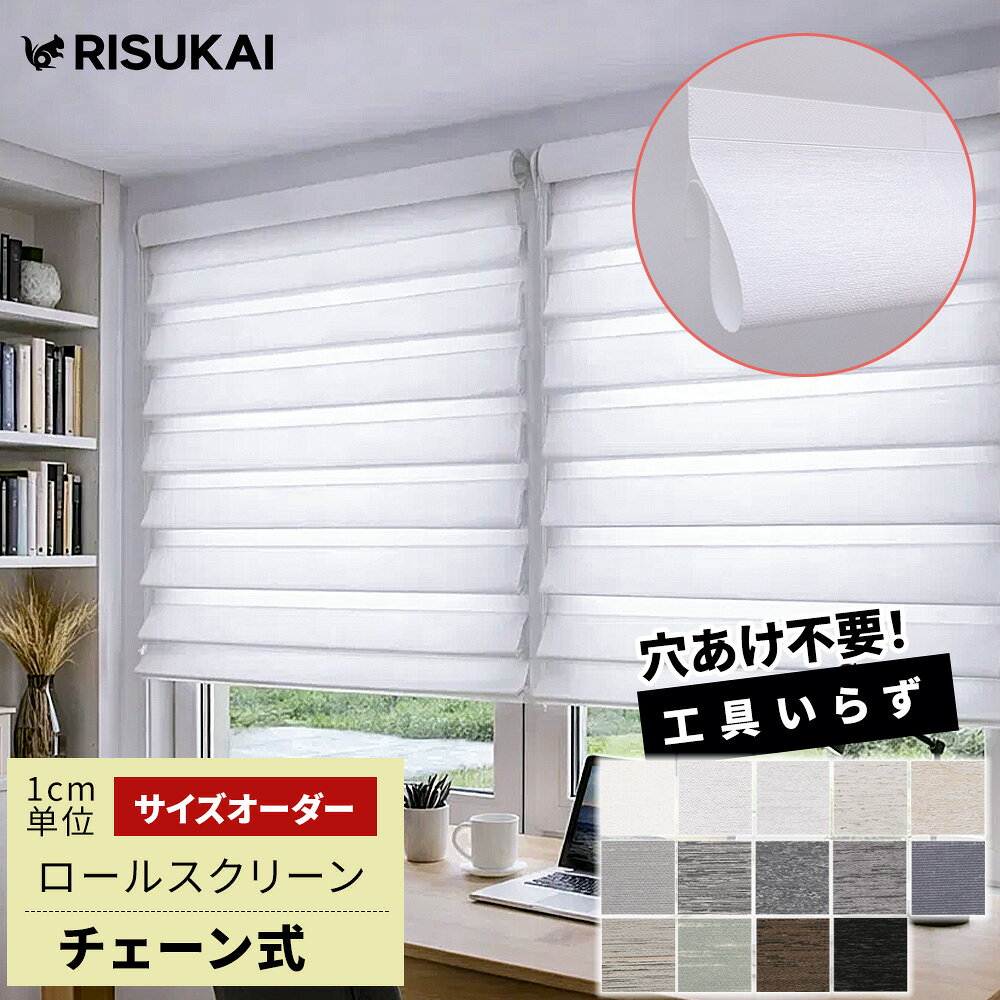 Bathroom Roll Screens - 限定10%OFF★賃貸OKのノーダメージ設置！★チェーン式 ロールスクリーン 突っ張り 取り付け簡単 ロールカーテン 省エネ UVカット 調光 ロールスクリーン 遮光1級 採光 ブラインド ロール 1mm単位 オーダー ロールスクリーン 小窓 目隠し 間仕切り 浴室 ロールカーテン