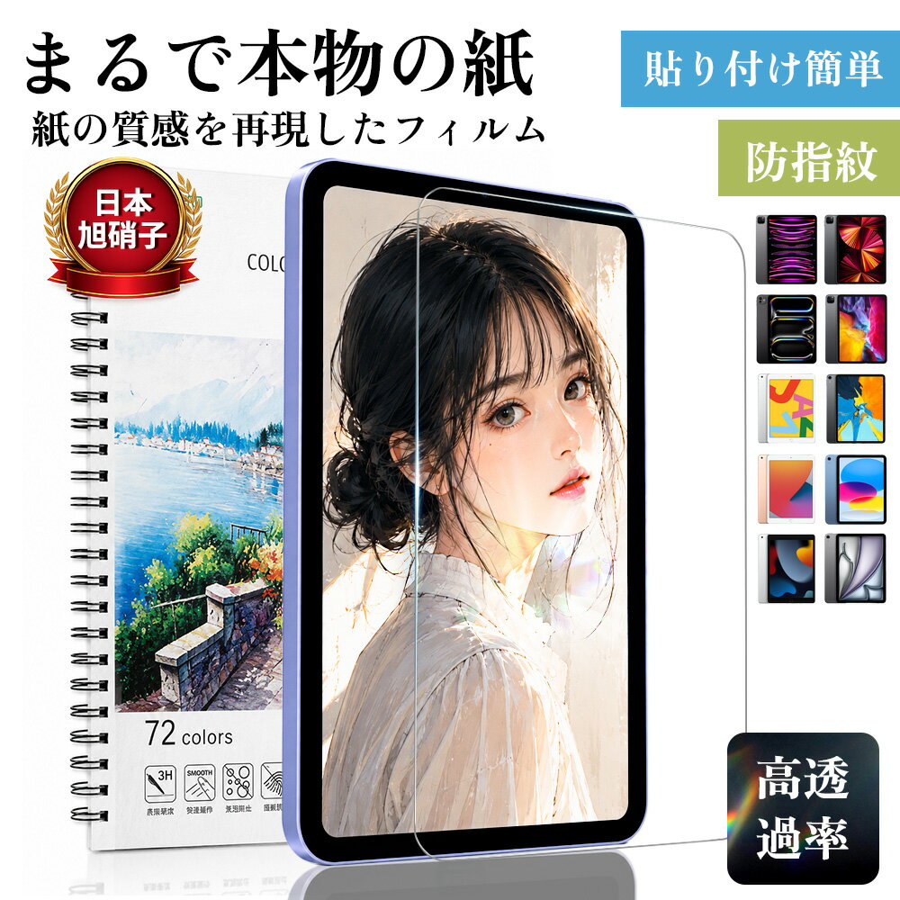 Rakuten - 限定！10%OFFクーポン【動画視聴に合う！】ペーパーライク フィルム iPad 11世代 フィルム 貼付ガイド 手汗対策 iPad お絵描き フィルム iPad 10世代 フィルム iPad A16 フィルム iPad 第10世代 保護フィルム Apple Pencil フィルム iPad フィルム iPad ガラスフィルム