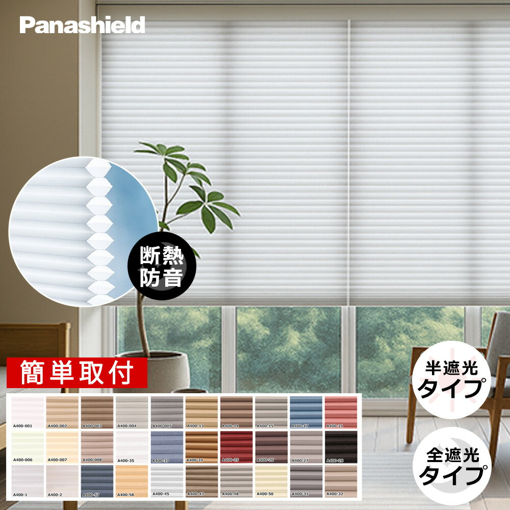 【ノンドリル最終形態！】ロールスクリーン ハニカムスクリーン 小窓 UVカット 調光 ハニカムシェード つっぱり 防水 カーテン ハニカムスクリーン 省エネ ロールカーテン チェーン式 ハニカムスクリーン 保温 プライバシー保護 カーテン シェード ハニカムスクリーン 遮光