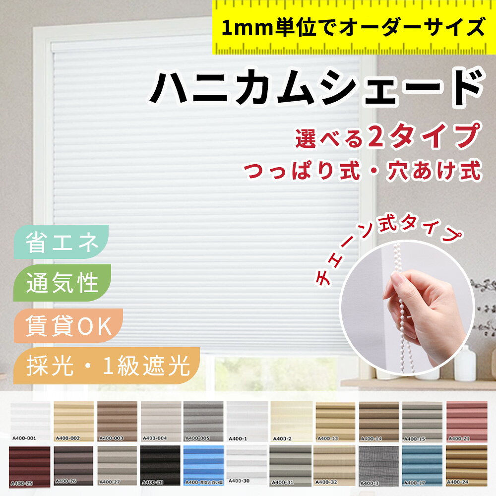 Bathroom Roll Screens - 10%OFF【小窓も大窓も全対応】ハニカムスクリーン 突っ張り 非遮光 遮光 採光 カーテン オーダー 省エネ ハニカムシェード 保温 ロールスクリーン 小窓 チェーン式 つっぱり ロールスクリーン カーテン ハニカムシェード 仕切り オーダーサイズ キッチン 和室 洋室 リビング