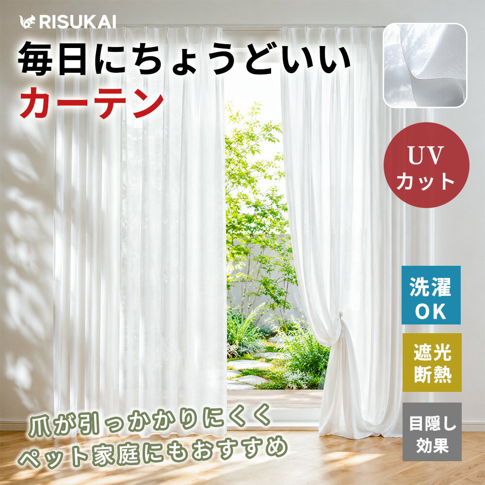 Rakuten - ★韓国風の部屋をラクにする★花粉対策 カーテン 窓 カーテン 昼夜見えにくい 外から見えにくい 花粉ブロック ペットの引っかきに強い 猫の爪が引っかかりにくい 厚手レース 夜透けにくい ミラー効果 UVカット 遮熱 断熱 省エネ 節電 洗濯機で洗える 洗面所 遮光