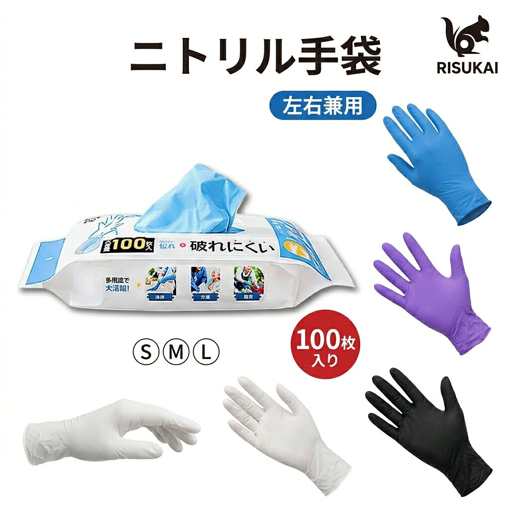 商品紹介 名称 使い捨てニトリル手袋 パウダーフリー 製品仕様 材質：ニトリルゴム サイズ：S, M, L 内容量：1袋（100枚入り） カラー ホワイト ブルー パープル ブラック 商品特徴 【強力防水・耐油設計】 特殊な防水加工と耐油性能を備え、油や水をしっかり弾きます。 工場、車のメンテナンスなど、液体や油が飛び散りやすい作業場でも、手を守りながら作業ができます。 【破れにくい耐久設計】 ニトリル素材を使用し、高い引っ張り強度と圧力耐性を実現。 摩擦や圧力のかかる作業でも破れにくく、長時間の使用でも安心して使えます。 【ムレずに作業効率アップ】 ムレを防ぎ、長時間使用しても快適な着け心地が続きます。 滑り止め加工が施され、手にぴったりフィットして滑りにくく、作業の精度も向上。 【左右兼用デザイン】 左右兼用デザインで、どちらの手でも使えるため、取り出してすぐに作業に取り掛かれます。 忙しい作業中でも、手袋を選ぶ手間なく、すぐに作業が始められます。 【使い捨て設計で安心】 使い捨て設計で、使用後は簡単に処分でき、衛生的に保つことができます。 長期間保管しても劣化せず、次回使用時にも新品のように清潔な状態で使えます。 主な用途 居酒屋 飲食店 キッチン 保育園 幼稚園 病院 作業 介護 デイサービス 清掃 旅館 水産 台所 厨房 介助 施設 老人ホーム 福祉 歯科 精密機械 精密機器 バイオ産業 農業 掃除 園芸 業務用 肌に優しい 手荒れ 予防 学校 介護施設 商業施設 接客 介護用 キッチン用 家庭用 検査用 衛生手袋 美容 理容 スマホ対応 作業手袋 洗車 美容師 作業用グローブ 使い捨て 作業用 福祉施設福祉 小学校 中学校 高校 大学 レジ 美容室 理容室 ペット トリミング 水場 お風呂 配送情報 【配送業者】 ヤマト運輸（ネコポス・宅急便） 注意事項 ※使用上の注意事項 ・体質によっては、かゆみ、かぶれ、発疹等を引き起こすことがあります。異常を感じた場合は、使用を中止してください。 ・薬品や溶剤によって変質する可能性があるため、使用前に確認してください。 ・ニトリルゴムは酸に弱いため、酸を多く含む食品には使用しないでください。 ・熱い物には触れないでください。触れると火傷の原因になります。 ・爪先や刃物、尖った物で傷つけないようご注意ください。破れの原因になります。 ・感電の恐れがありますので、電流に触れないでください。 ・火元や熱源の近くに置かないでください。燃えたり、変形したりする恐れがあります。 ・無理な装着や過度な力を加えると破損する恐れがあります。 ・植物油や灯油などの油類がついた場合は、早めに洗い流してください。 ※保管方法 ●直射日光を避け、涼しく乾燥した場所で保管してください。保管条件によっては、変色や退色することがあります。 ●開封後はなるべく早くご使用ください。 ■関連キーワード ニトリル手袋 ゴム手袋 左右兼用 ニトリル ニトリル手袋 白 粉なし 粉無し ニトリル手袋 パウダーフリー手袋 使い捨て ニトリル手袋 100枚 1000枚 ニトリル手袋 まとめ買い ニトリルゴム手袋 100枚 ゴム手袋 使い捨て ニトリルゴム手袋 エステー ニトリルゴム手袋 ニトリルゴム手袋s ニトリルゴム手袋m ニトリルゴム手袋l ニトリル手袋ニトリル手袋s ニトリル手袋m ニトリル手袋L ニトリル手袋 パウダーフリー 食品衛生法適合 ニトリル手袋 1000枚 ニトリル手袋 ラテックスフリー ニトリルグローブ ニトリルグローブ 黒 ニトリルグローブs ニトリルグローブS ニトリルグローブm ニトリルグローブL ニトリル手袋 手袋 ゴム手袋 キッチン ゴム手袋 使い捨て ゴム手袋 作業用 作業 介護 デイサービス 清掃 介助 施設 老人ホーム 福祉 歯科 農業 清掃 掃除 園芸 使い捨て ニトリル手袋 白 ニトリルグローブ 黒 使い捨て手袋 ニトリル手袋ホワイト ニトリル手袋黒 ニトリル手袋 ブラック 手荒れ 予防 学校 介護施設 商業施設 接客 ビニール手袋 使い捨て手袋トリル 手袋 ニトリル手袋 Sサイズ 100枚入り ニトリル手袋 ブラック ニトリルゴム手袋 黒 ニトリル 手袋 ニトリルグローブ ホワイト ゴム手袋 黒 にとりるてぶくろ 手袋 作業用手袋 手袋 保湿 手袋 防水 白手袋 ニトリル手袋 パウダーフリー Mサイズ 100枚 ニトリル 手袋 Lサイズ ニトリルグローブ 歯科 手袋 送料無料 作業手袋 スマホ対応 ゴム手袋 使い捨て グローブ ニトリル手袋 サイズ 使い捨てグローブ エステー ニトリル 手袋 ゴム手袋 左右兼用 作業グローブ 作業手袋 ニトリル パウダーフリー メーカー希望小売価格はメーカーサイトに基づいて掲載しています メーカー希望小売価格はメーカーサイトに基づいて掲載しています メーカー希望小売価格はメーカーサイトに基づいて掲載しています\