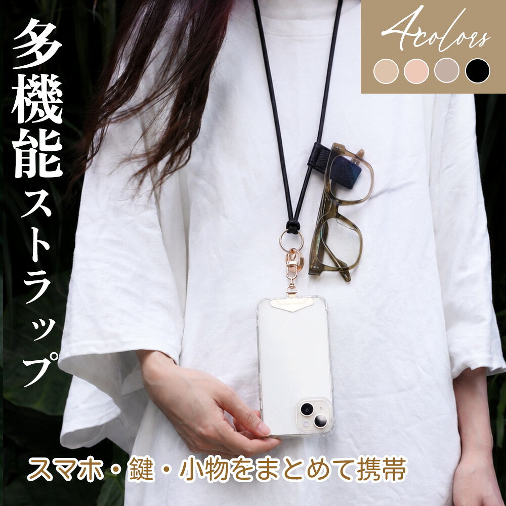【朝の公園まで、軽く】携帯ショルダーストラップ スマホショルダー 携帯ストラップ タグクリップ クリップ式 挟むだけ はさむ 肩掛け 首掛け 斜め掛け 太め 紐 長さ調整 携帯アクセサリー 休日 駅移動 カフェ 携帯ショルダー 落下防止 おしゃれ 肩掛け