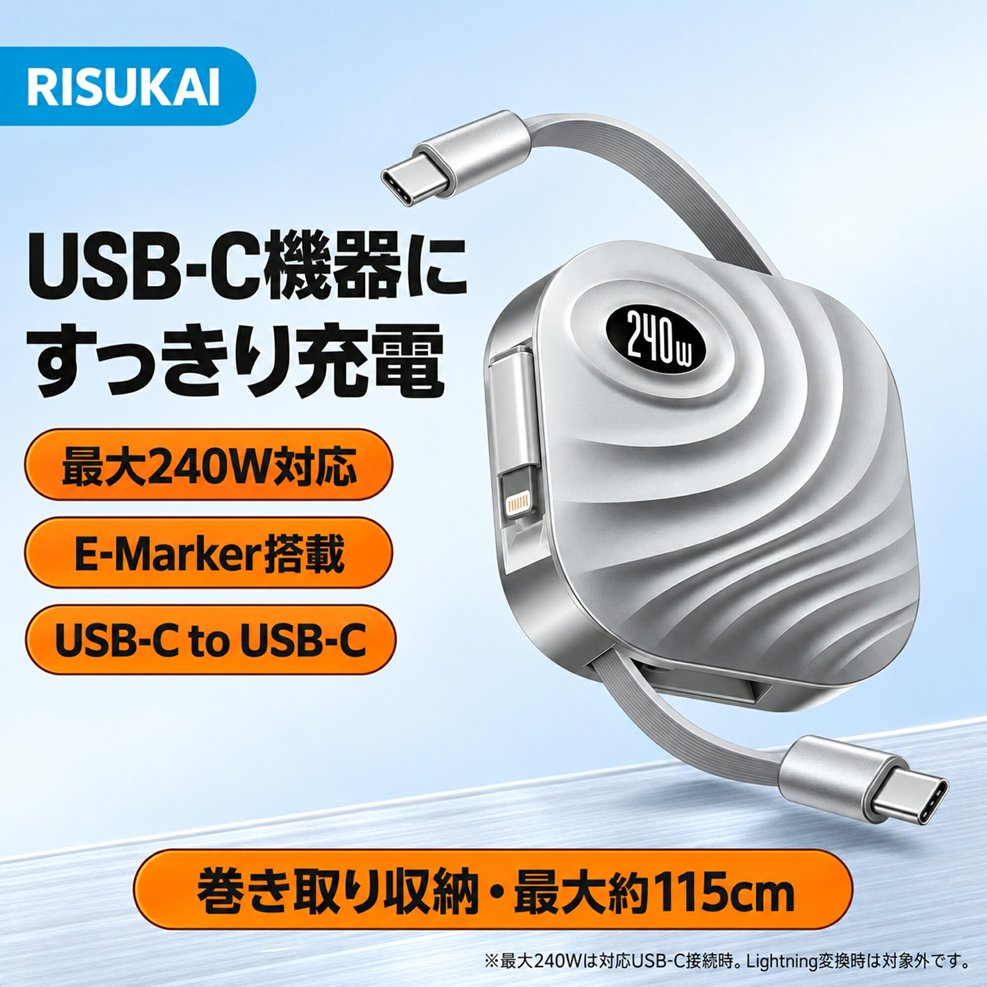 【家の仕事場を整える】 iPhone18ProMax 急速充電ケーブル USB Type-C同士の接続 リール式収納 USB-C接続時最大240W ライトニング用アダプター同梱 アイフォン17対応 リビング机の配線に 自習用の接続用品 かばんの配線整理 ガジェットポーチ用 iPhone18 Pro 両引き式 rezake-su-10036428 モグモグリスコ パッケージ画像