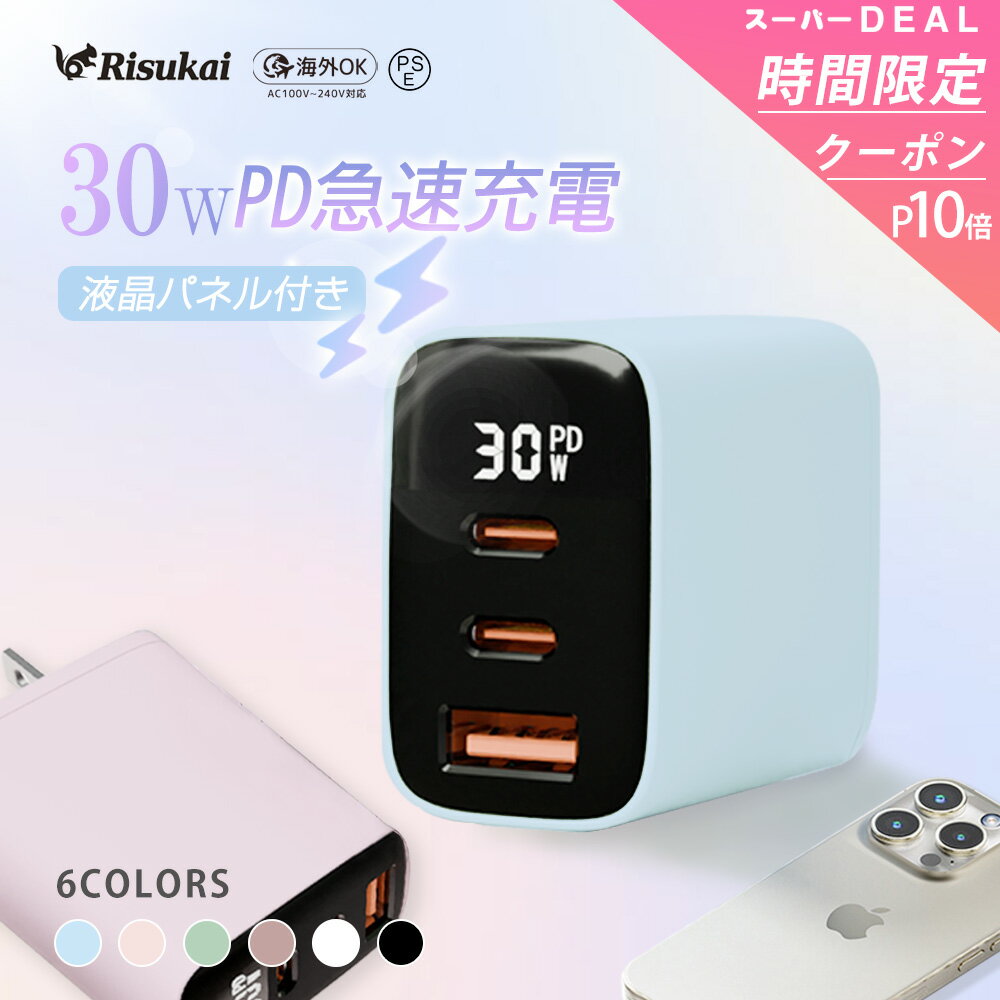 ＼スーパーDEAL P10倍+マラソン限定クーポン／★2024人気カラー新登場★PD30W急速充電器 USB コンセント 超小型 iPhone15 Type-C充電器 Type-C 1m充電ケーブiPhone14/13/12/11/8/SE/SE2全機種対応 ACアダプター 携帯充電器 iPad 電源アダプター3ポート