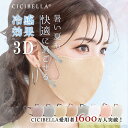 ❄冷感マスク❄＼クーポン利用で最大50％オフ／【CICIBEELA新定義3Dマスク】【カジュアルなコーディネート&2023年のトレンドカラー補正】【高機能】【乾燥肌大推薦】ライラックアッシュ マスク不織布 シシベラ cicibellaマスク バイカラー 冷感マスク 血色マスク 立体マスク