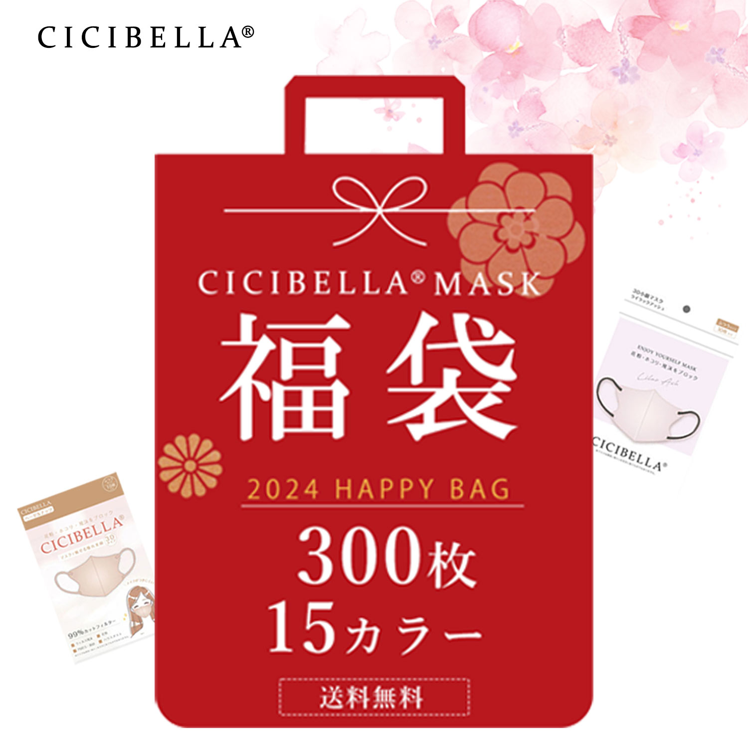 福袋セット全15色：超お得300枚 毎日カラーパレット 7色：140枚 【CICIBELLAカジュアル3Dマスク】2024年のトレンドカラー補正 【高機能】【乾燥肌大推薦】cici bella マスク不織布 バイカラー …