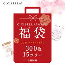 楽天リスカイクラブ福袋セット全15色：超お得300枚 毎日カラーパレット（7色：140枚）【CICIBELLAカジュアル3Dマスク】2024年のトレンドカラー補正 【高機能】【乾燥肌大推薦】cici bella マスク不織布 バイカラー 冷感マスク 血色マスク 立体マスク 3Dマスク