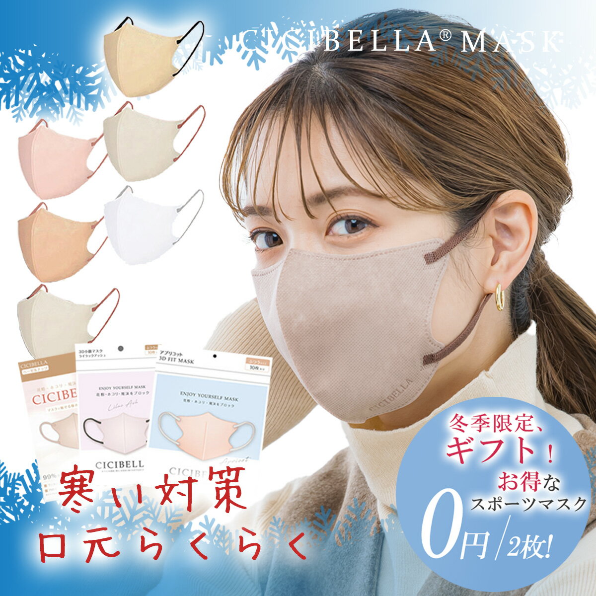 秋冬乾燥肌大推薦【CICIBELLA唇が荒れない3Dマスク】