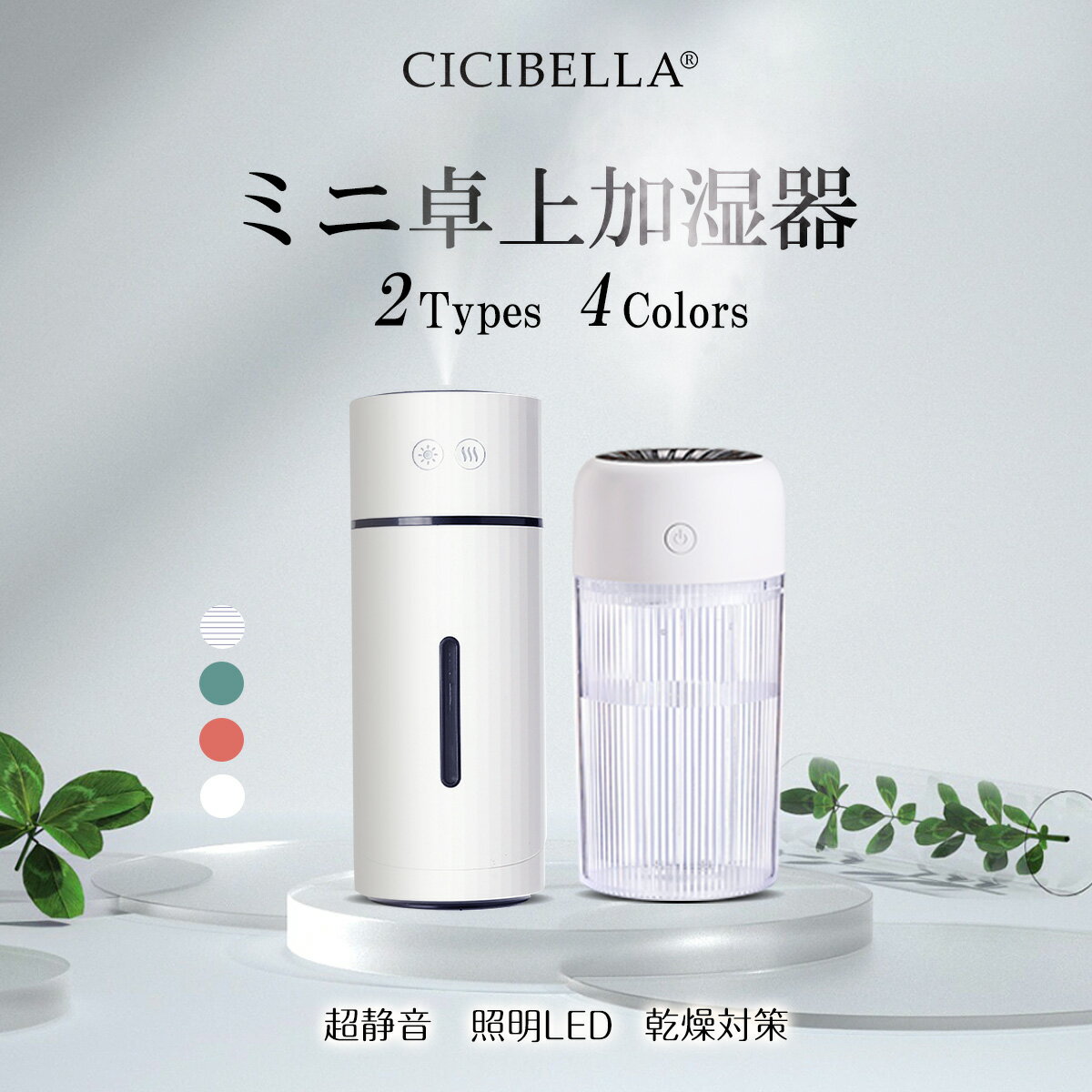 2024年地球温暖化 室内乾燥 肌の保湿【CICIBELLA