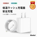 【最新技術】PowerDelivery規格・20W高速充電 + 1.5mライトニング | 充電安全保障 | 三倍急速充電 長期保証で安心 iPhone14 13 13mini pro max 12 12mini SE3 11 X PSE認証済 ACアダプター