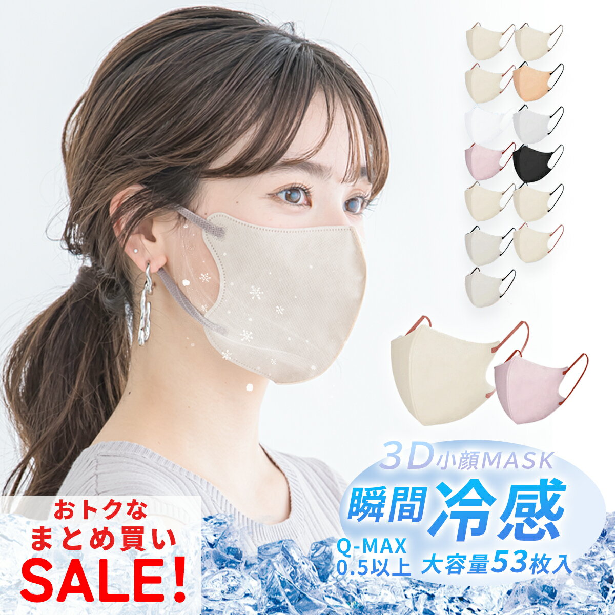 ＼スーパーDEAL P10倍 限定クーポン／❄冷感マスク❄先行版売 花粉対策99％【高評価★大容量53枚】立体マスク 血色マスク 不織布マスク カラー マスク 使い捨て 小顔マスク バイカラー マスク 夏用マスクおしゃれ 丸顔 面長 大きめ大容量 柔らかい 男女兼用 飛沫防止HANAMI