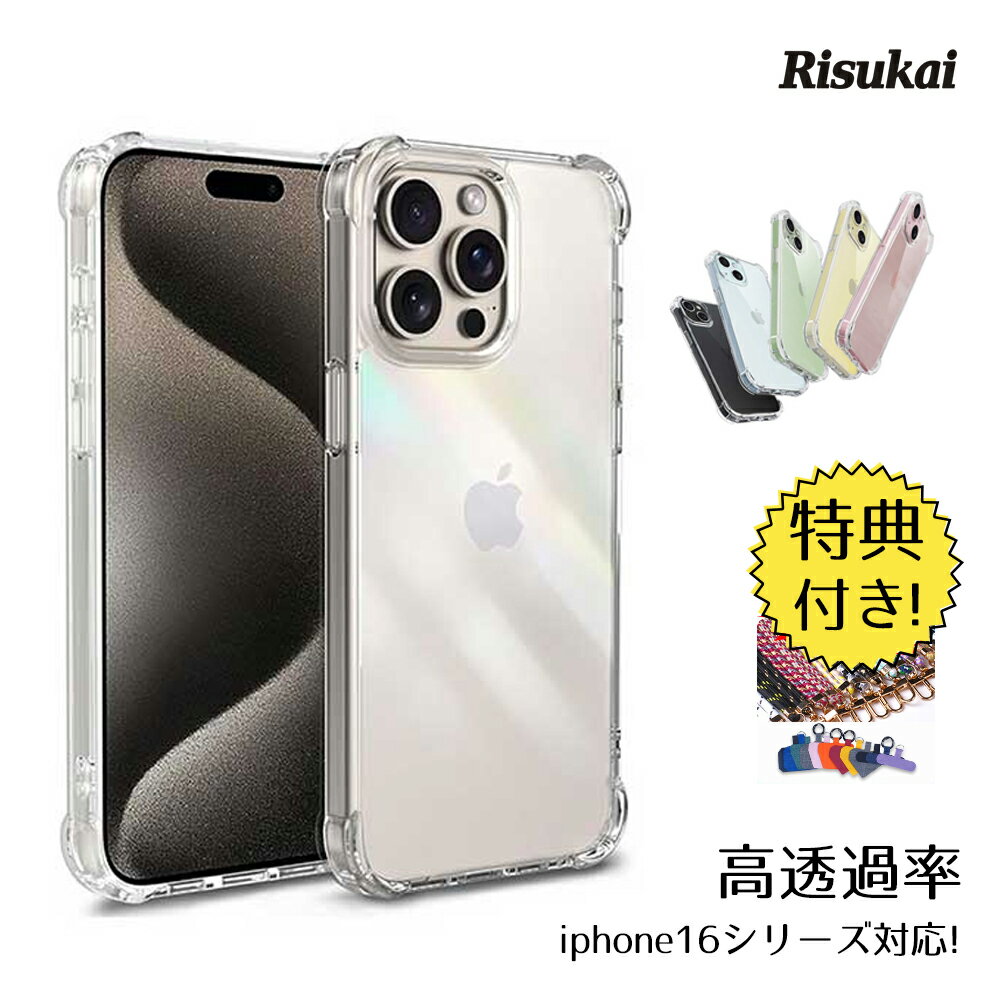 Rakuten - iphone17シリーズ先行販売★【クリスタルクリアな見た目と極上の防護】耐衝撃 熱吸収 iPhone17pro 16 15 14 Pro 14Plus 14ProMax SE3 13 12 クリア 13pro/12pro/13mini/12mini/13pro/12promax / SE2 /11 pro/XR/XS/max/8/7 Plus 透明 iphone17promax iphone17Air iPhone 17 e