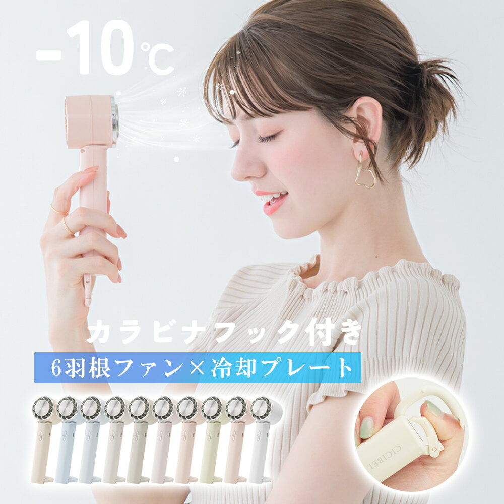 ＼夏の涼風4点セット／超お得 赤字 【-12℃・1秒冷感】ハンディファン 半導体冷凍チップ 手持ち扇風機 冷却プレート付 携帯扇風機 3段階調節 ポータブル扇風機 静音 小型 USB充電式 冷凍チップ …