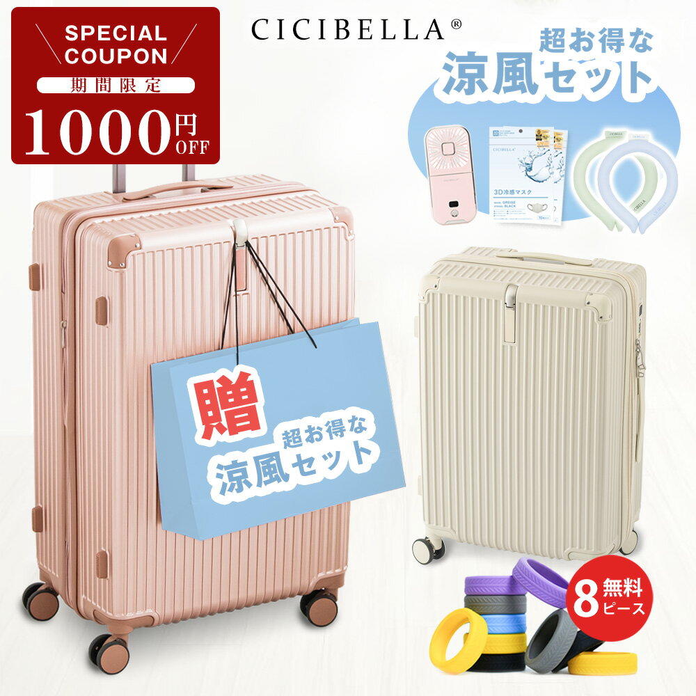 【週末限定1000円オフ→実質4923円】ハンディファン+冷感マスク+クールリング特典★耐衝撃なキャスターカバー特典付き★ 多機能 キャリーバッグ S/M/L 43L/70L /110L スーツケース 機内持ち込み …