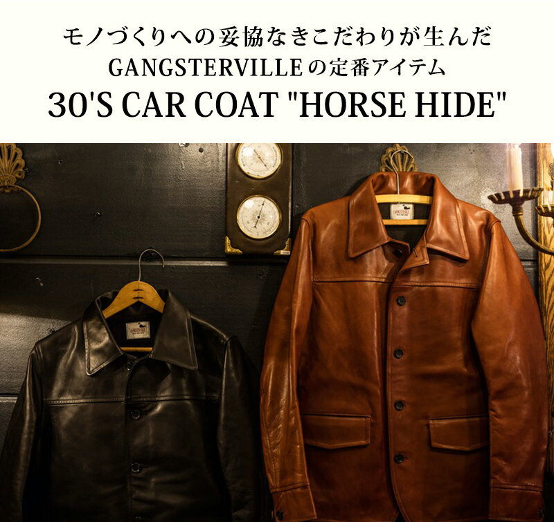 ギャングスタービル ホースハイド カーコート レザージャケット メンズ アウター 本革 日本製 革ジャン GANGSTERVILLE 30'S CAR - COAT 