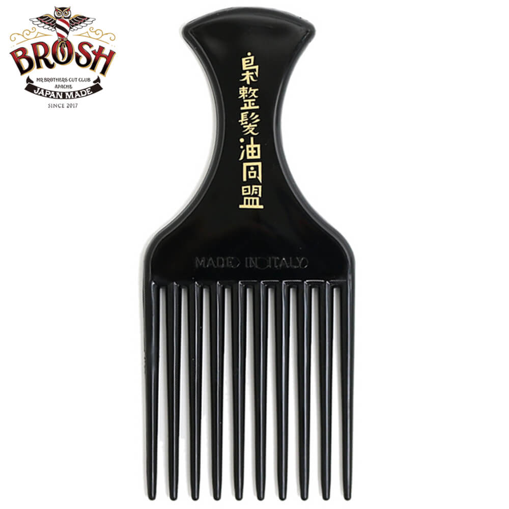 ブロッシュ ケント アフロ コーム くし ポマードコーム バーバー コーム KENT×BROSH COLLABORATION AFRO COMB イタリア製