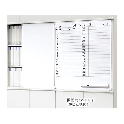 【メーカー取り寄せ品】壁面収納家具D450用スライドボードセット（2連2枚／無地+月予定表）◆RFSWB-L210