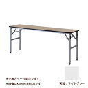 【メーカー取り寄せ品】会議テーブルTM W1800×D450 ライトグレー◆KTM-K1845LG