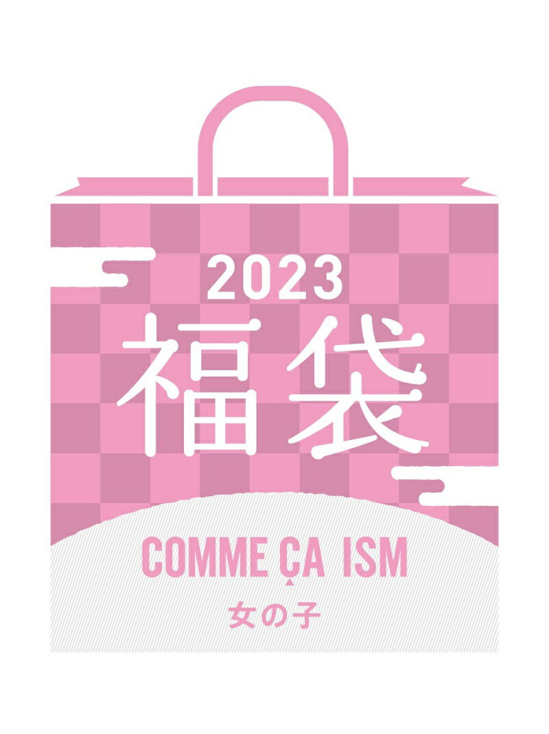 [2023新春福袋] COMME CA ISM [KIDS/GIRL] COMME CA ISM コムサイズム 福袋・ギフト・その他 福袋【先行予約】*【送料無料】[Rakuten Fashion]